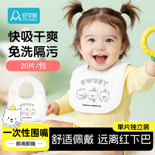 一次性口水巾婴儿围嘴防水速干宽