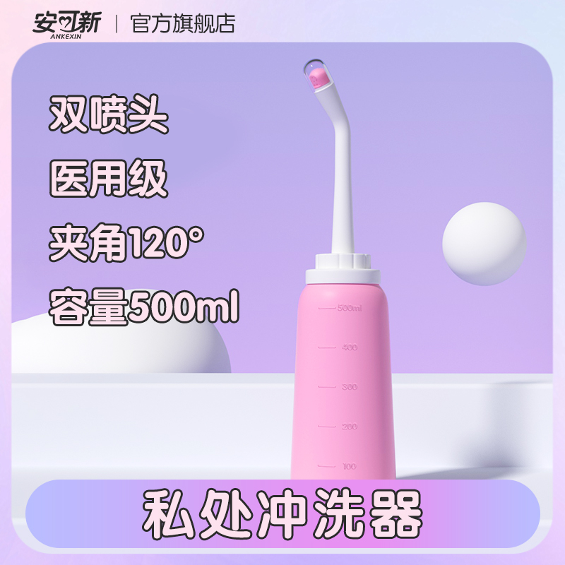 安可新会阴冲洗器产妇私处清洗器