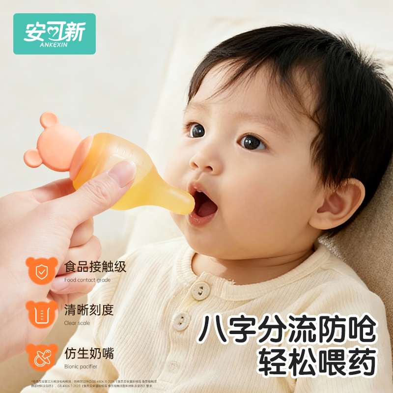 安可新喂药神器婴幼儿防呛硅胶