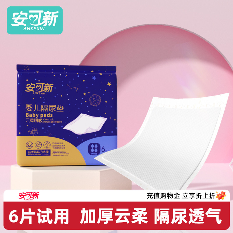婴儿隔尿垫一次性尿片新生护理垫