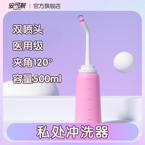 安可新会阴冲洗器产妇私处清洗器