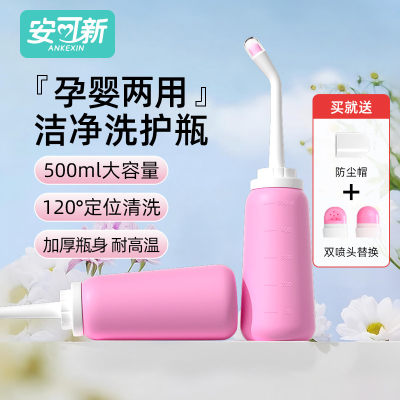 安可新会阴冲洗器产妇私处清洗器
