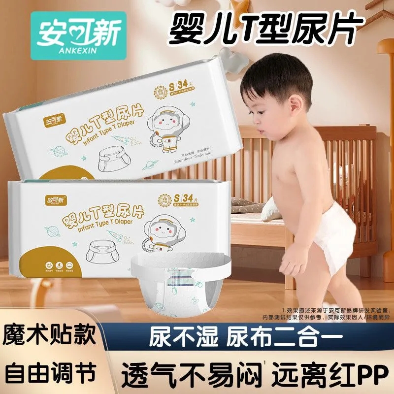 安可新婴儿一次性T型三角巾尿片