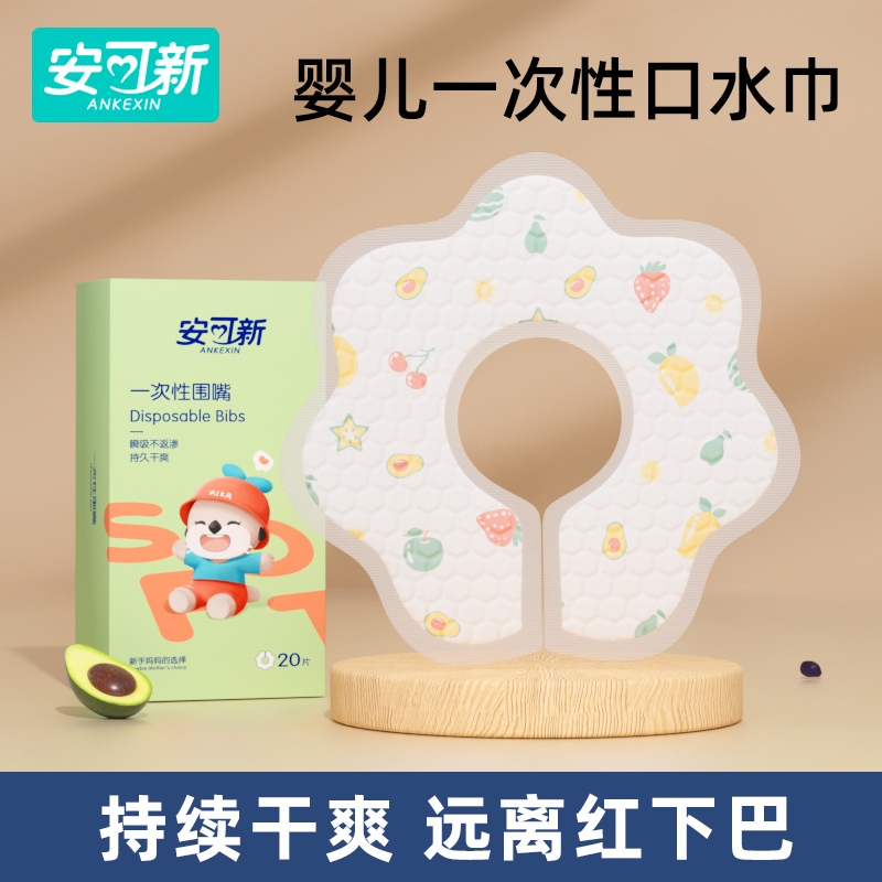 安可新一次性口水巾婴儿宝宝围嘴
