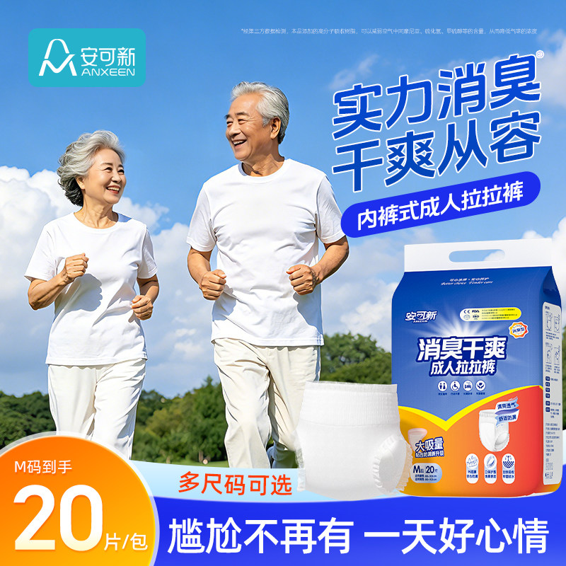 安可新成人拉拉裤老年人专用老人用加厚款大吸量夜用日用男士女士图片