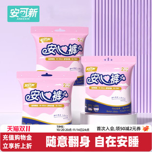 姨妈巾安心裤 产妇专用卫生巾夜安裤 经期防侧漏拉拉裤 安可新安睡裤