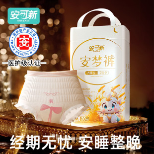 产妇专用卫生巾姨妈裤 经期用防漏拉拉裤 生理期 安心裤 安可新安睡裤