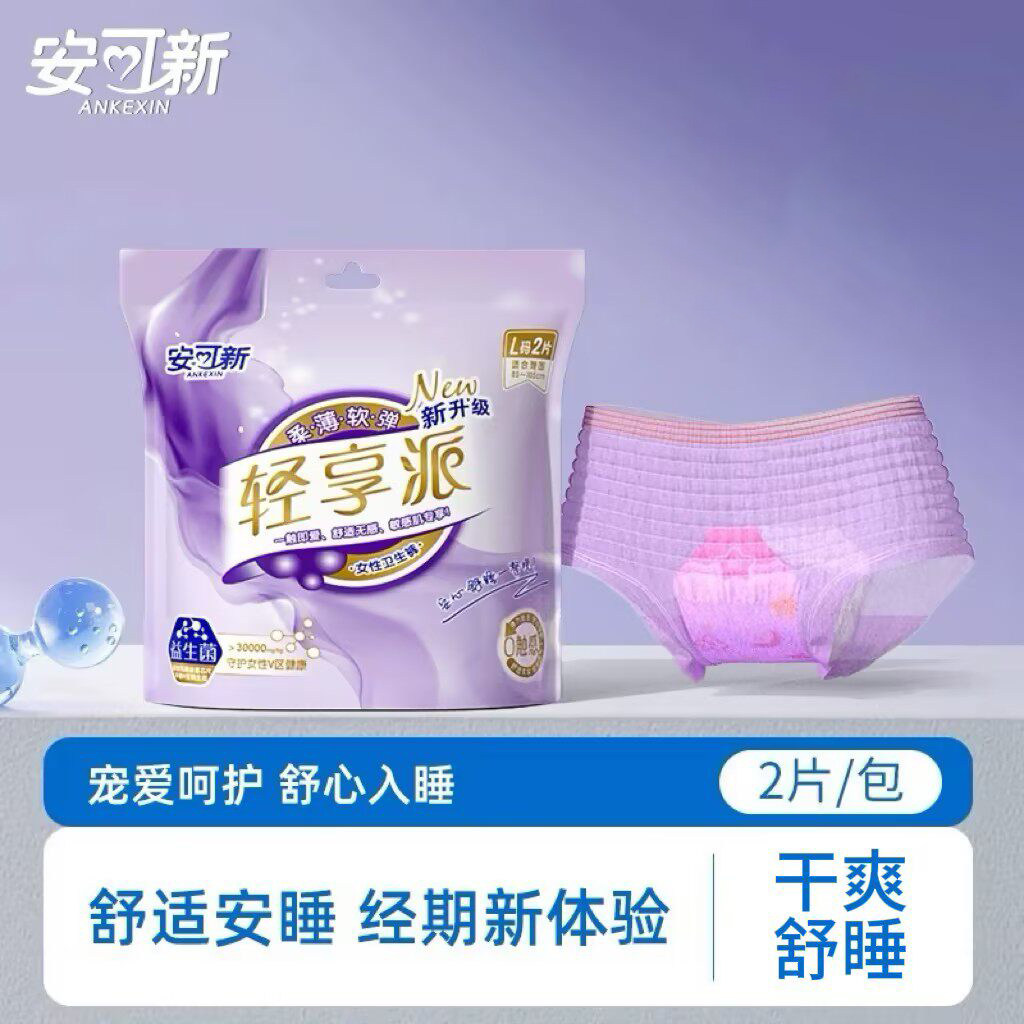 安可新益生菌安睡裤10条装图片