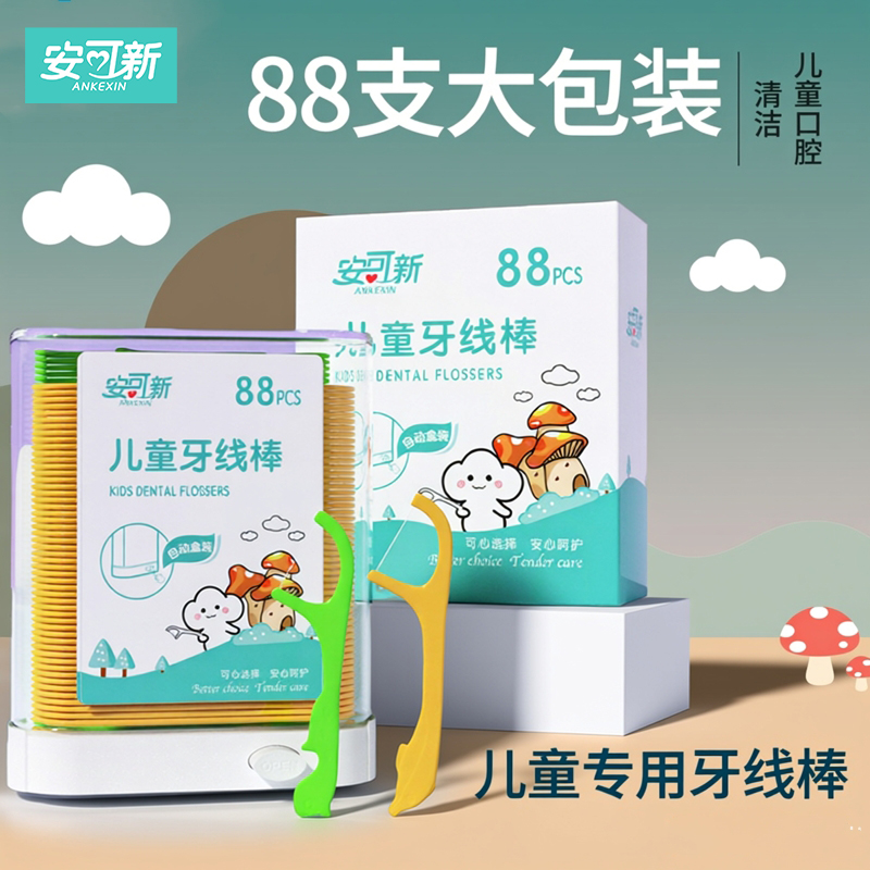 家庭装牙线安可新便携随身