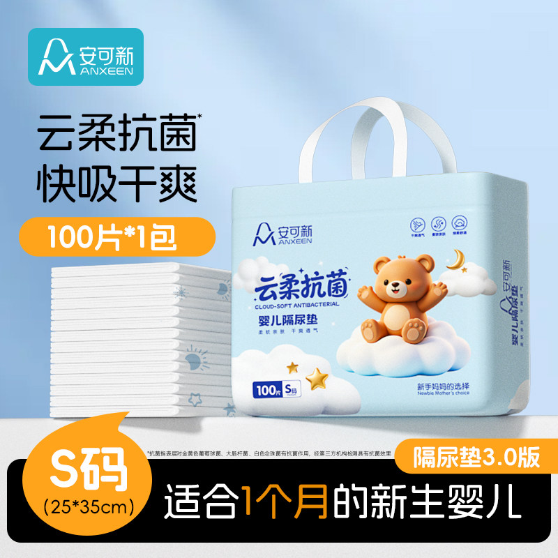 100片！安可新婴儿一次性大号防水护理垫