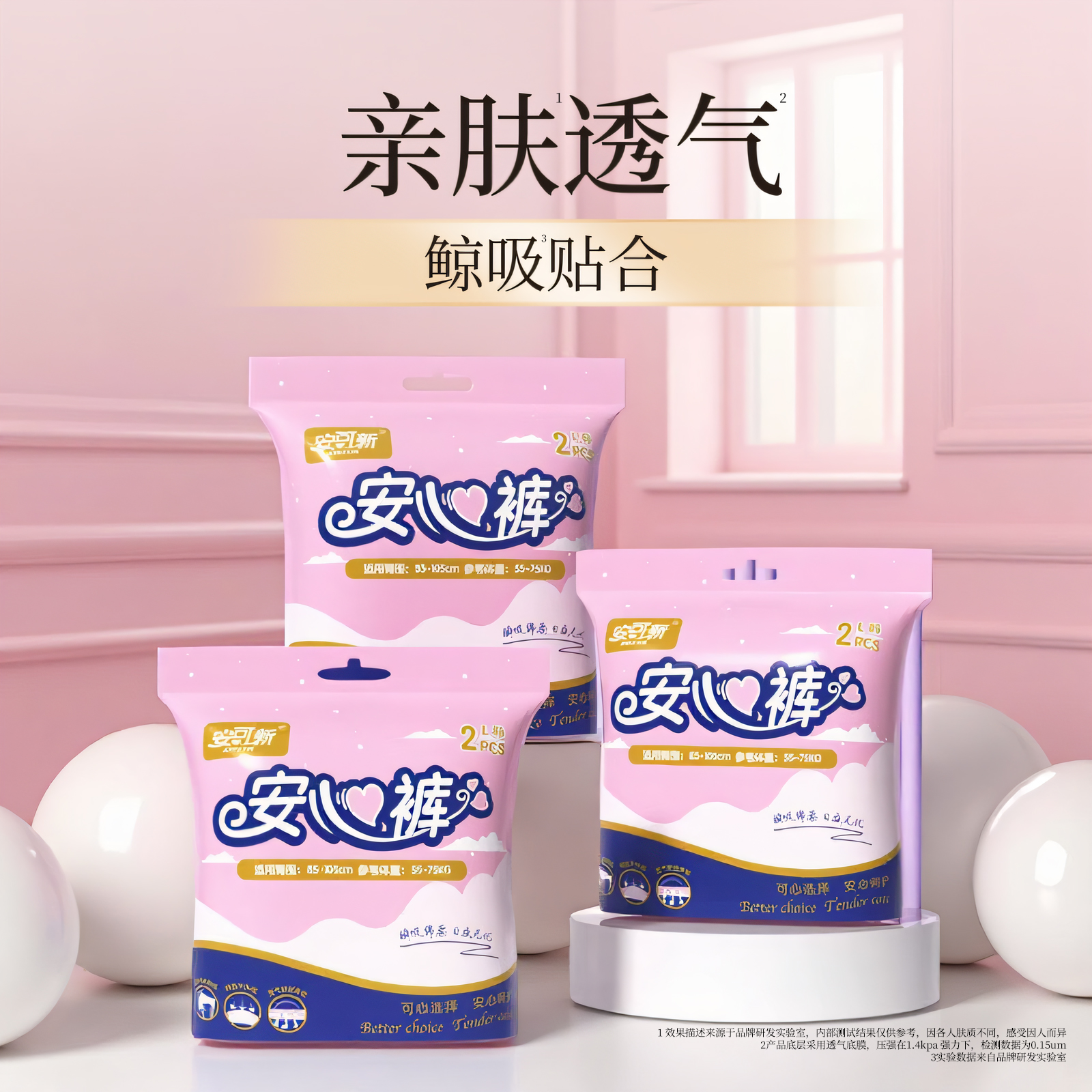 安可新安睡裤女经期用安心裤