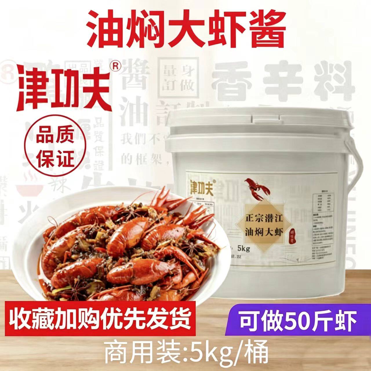 津功夫油焖大虾潜江龙虾秘制酱