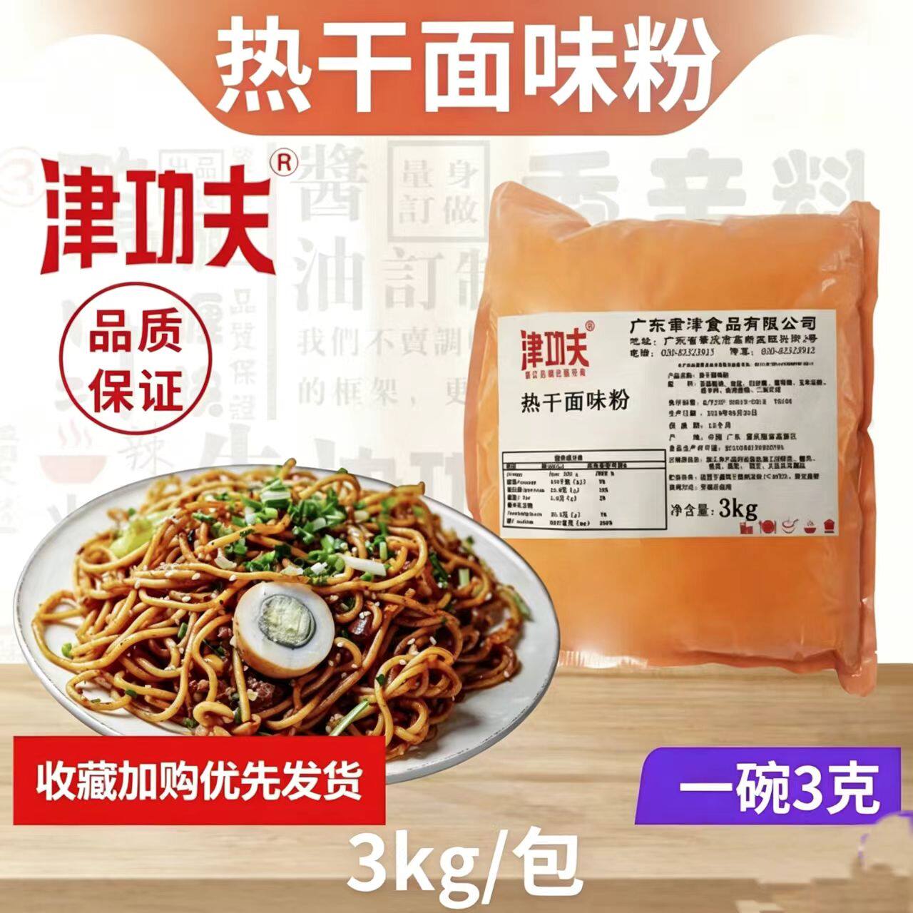 津功夫热干面味粉热干面味鲜