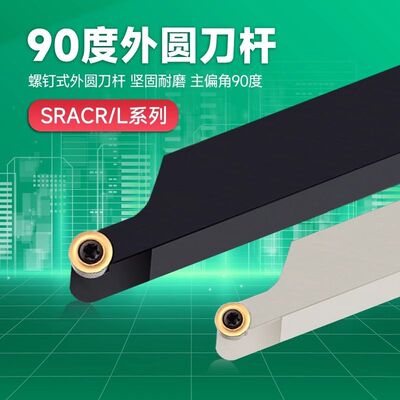 外圆刀杆数控车刀杆圆弧车刀车床刀具SRACR圆刀片R3/R4/R5/R6/R8