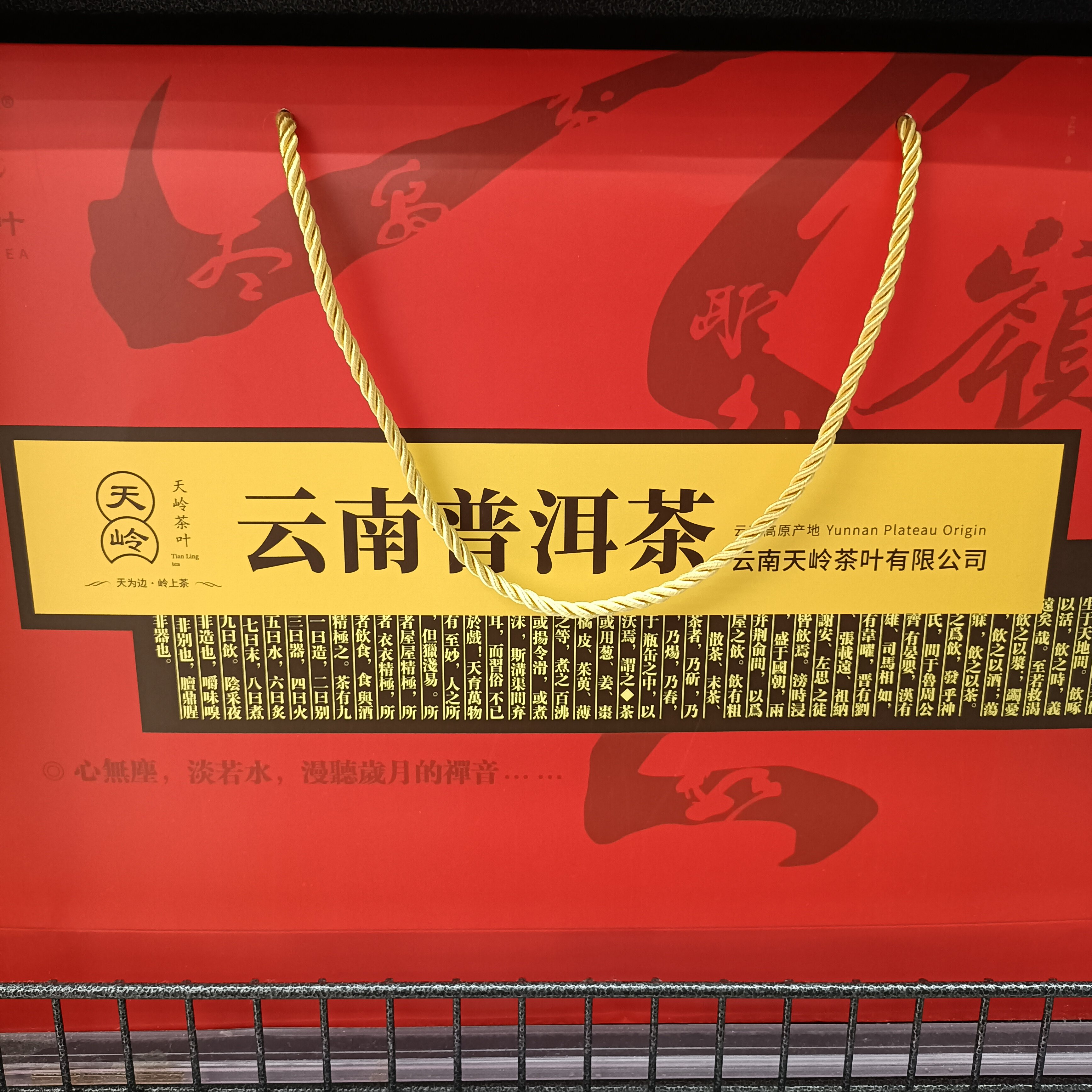 天岭茶叶普洱熟茶生茶礼盒装一级