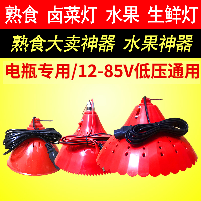 led卤菜熟食红色低压灯