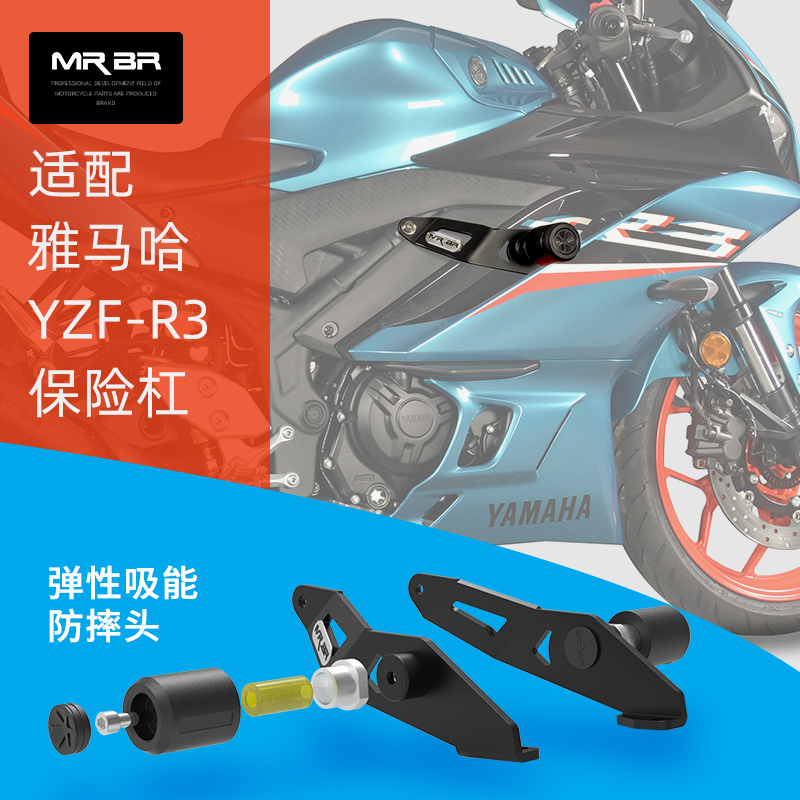 MRBR适配雅马哈YZF-R3护杠保险杠雅马哈r3MotoGP防摔球棒改装配件