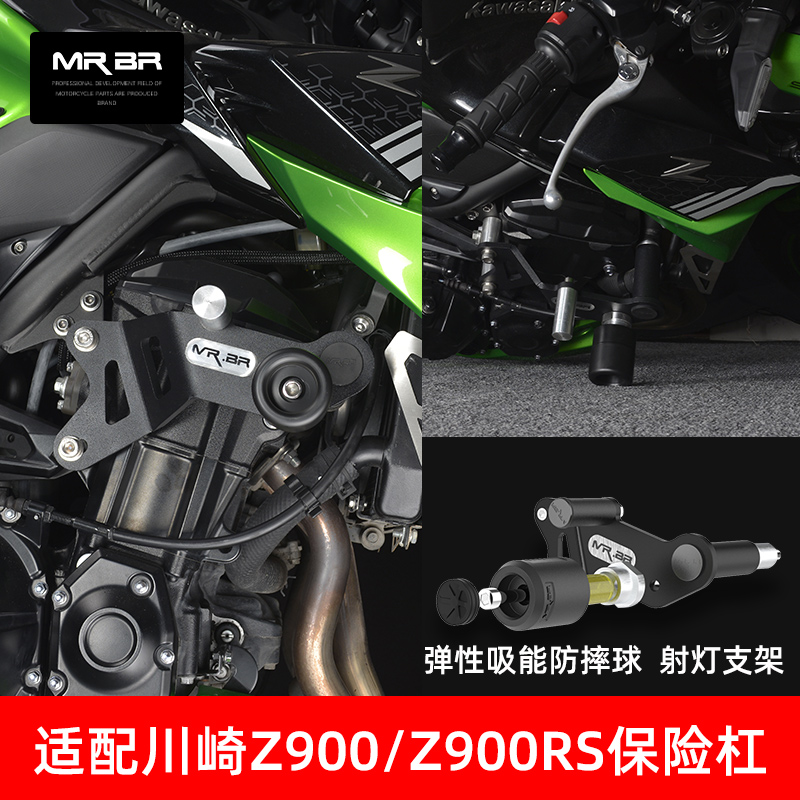 mrbr适配于川崎z900护杠保险杠z900rs弹簧球防摔棒竞技杠改装配件