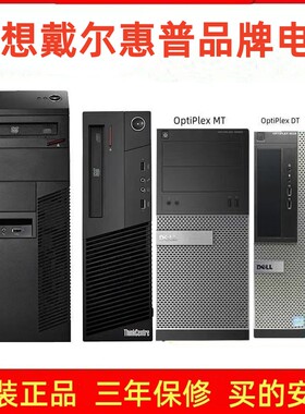 联想台式电脑二手家用i3i5i7办公