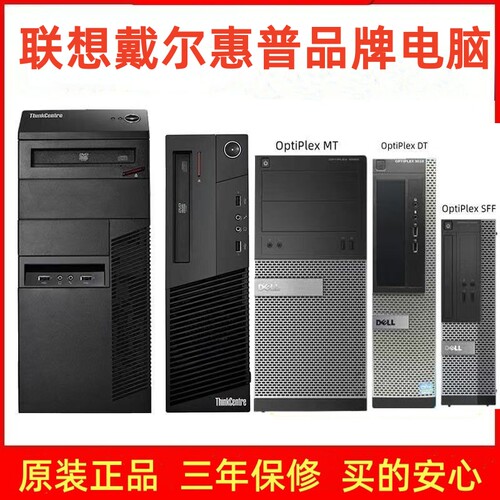 联想台式电脑二手家用i3i5i7办公