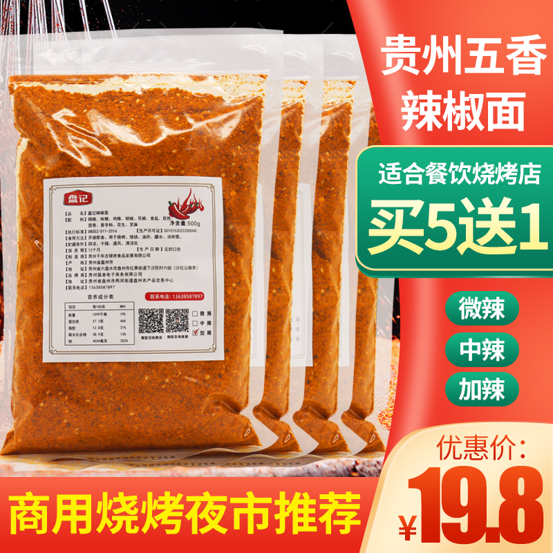 贵州盘记辣椒面500g蘸料烧烤