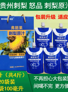 贵州刺梨原汁努品佛朗果刺梨原液非浓缩不添加纯果蔬汁100ml盒装