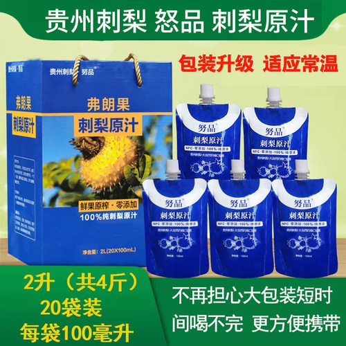 贵州努品佛朗果刺梨汁原液正品