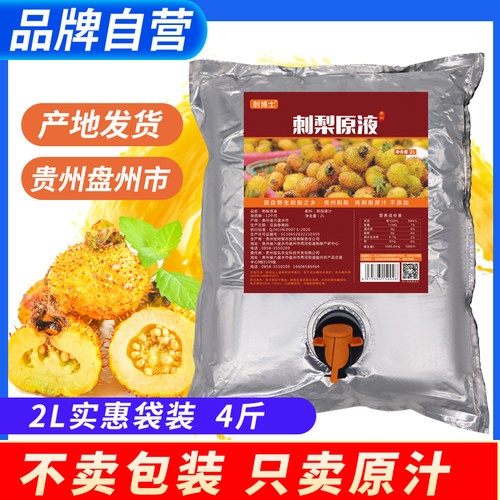 贵州特产刺梨原液2L正品