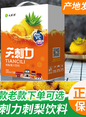 新款天刺力刺梨果汁饮料贵州特产刺梨VC饮品礼盒装245ml*12罐