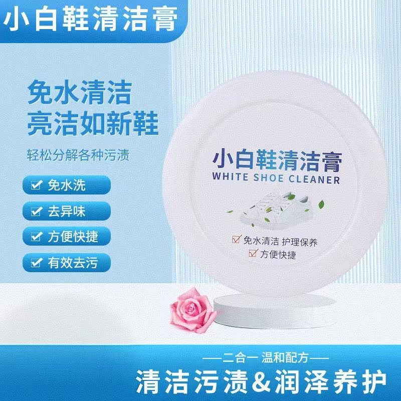 小白鞋清洁膏免洗刷鞋神器洗鞋擦鞋膏白鞋清洗剂去污保养含海绵,洗护清洁剂/卫生巾/纸/香薰,小白鞋清洁剂/巾,淘宝优惠券,粉丝福利购,淘宝优惠卷