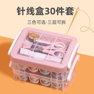 家用针线盒缝补便携大号三层手工针线收纳盒高档 30件套针线包套装