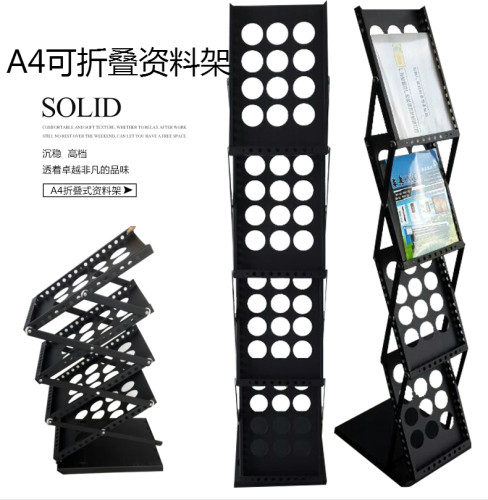 展会资料架便携资料架折叠资料展示架北京杂志架折页架单面A4展架