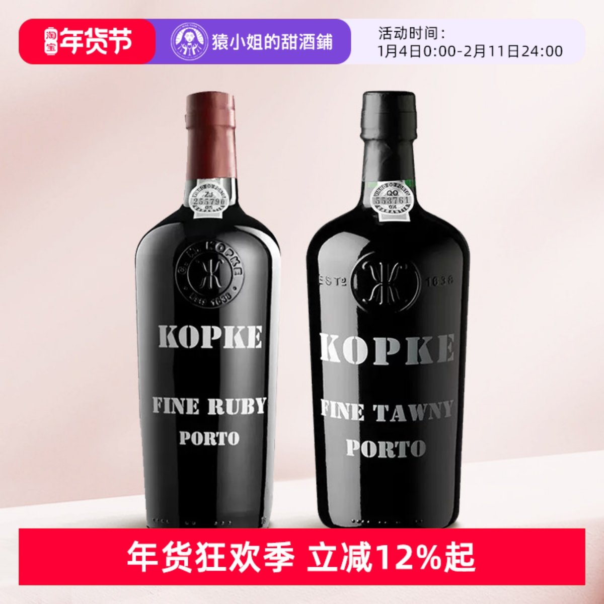 名庄微醺酒！百年名庄Kopke 科普克宝石红茶波特酒加强甜葡萄酒,酒类,加强葡萄酒,淘宝优惠券,粉丝福利购,淘宝优惠卷