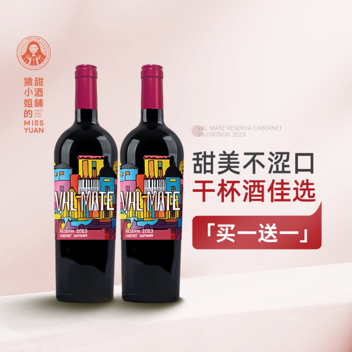 柔和干杯无压力 智利梅特瑞赤霞珠珍藏半甜红葡萄酒750ml