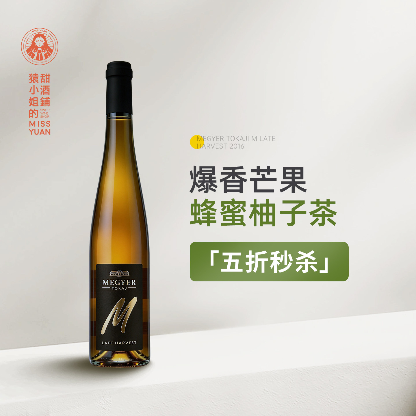 帕克满分名庄 匈牙利帕佐斯酒庄梅耶托卡伊蜜思嘉晚收甜白葡萄酒