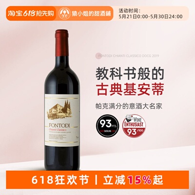 Chianti的头牌 意大利Fontodi福地酒庄经典奇安帝干红葡萄酒红酒