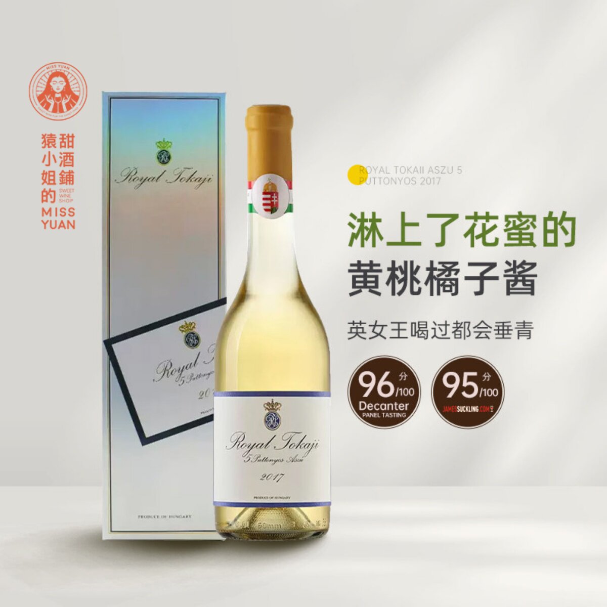 Royal Tokaji 匈牙利皇家荣耀托卡伊阿苏五篓贵腐酒甜白葡萄酒5P