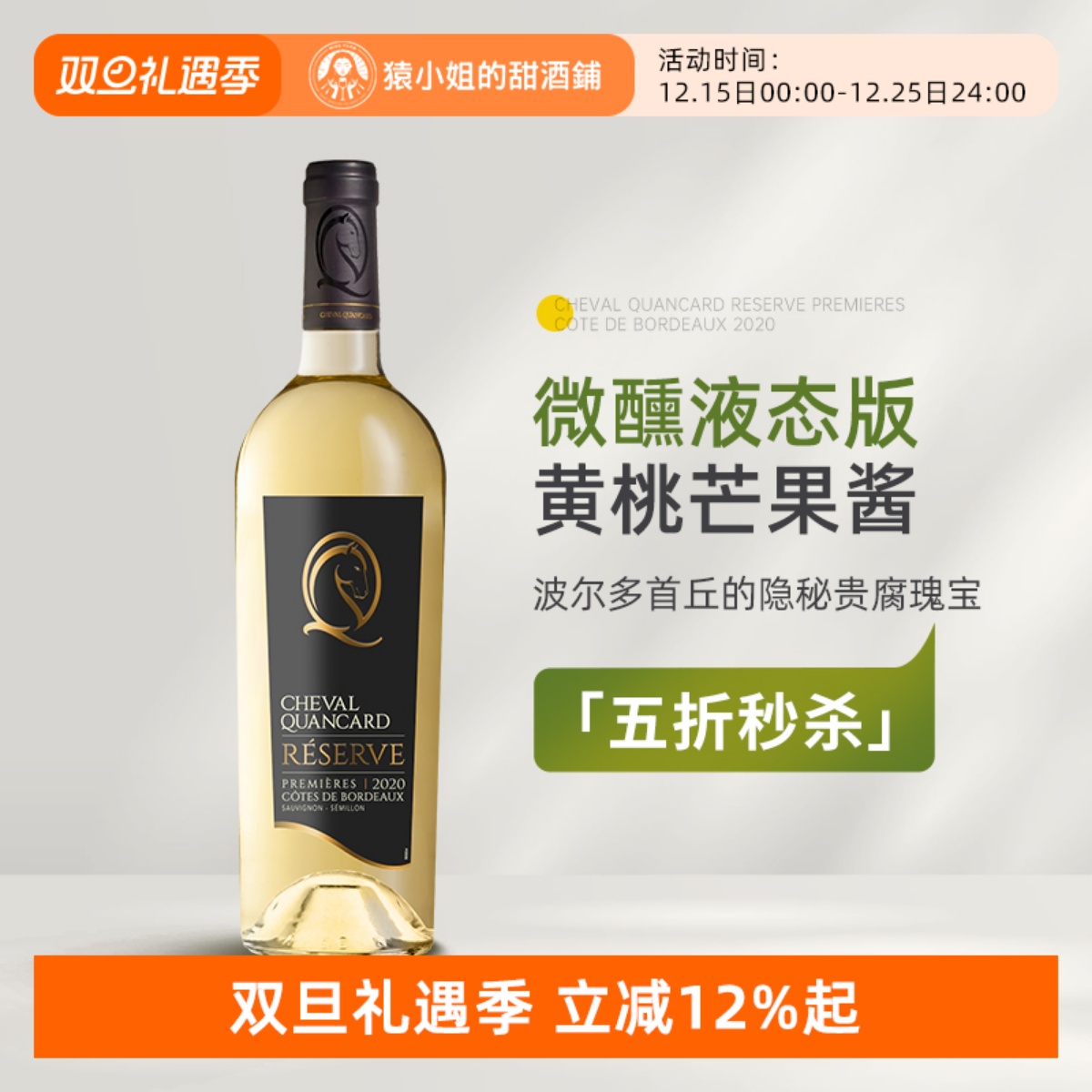 微醺液态黄桃芒果酱 法国波尔多首丘凯马珍藏系列贵腐甜白葡萄酒