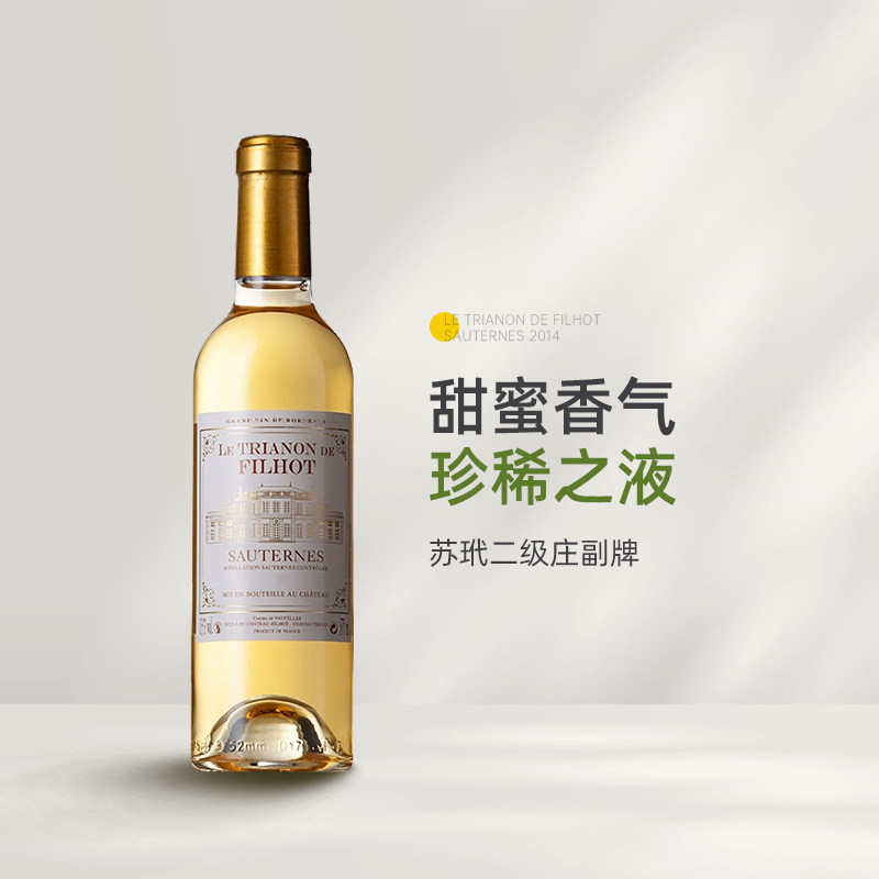 犹如黄金般的甜蜜之液 苏玳二级庄菲乐古堡副牌贵腐甜白葡萄酒图片