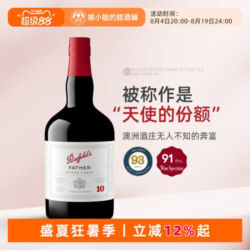 奔富十年波特酒澳洲知名酒庄