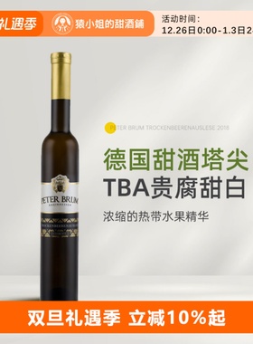 甜酒塔尖TBA贵腐 德国莱茵黑森彼得布鲁姆枯萄精选贵腐甜白葡萄酒