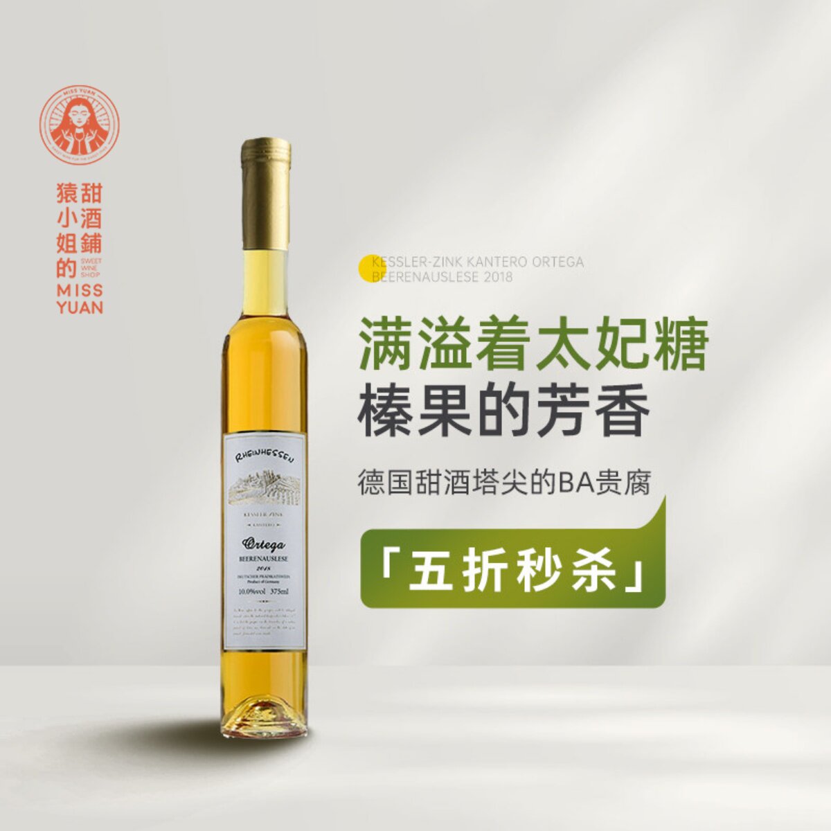 甜酒塔尖BA贵腐 德国莱茵黑森恺特诺逐粒精选贵腐甜白葡萄酒375ml