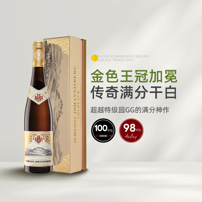 GG之上满分珍酿 德国传奇名庄约翰山堡金标雷司令干白葡萄酒2019图片