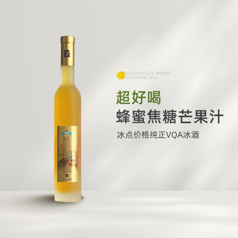 蜂蜜焦糖芒果汁 冰点价vqa 加拿大威兰德小黄鸭维代尔冰酒白葡萄