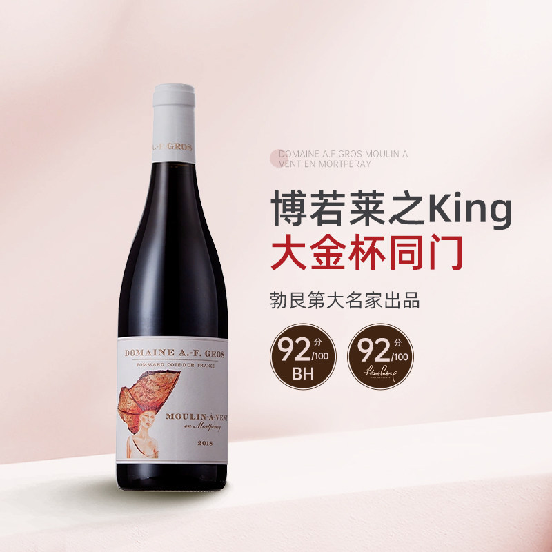 博若莱之King 大金杯同门 法国安弗格罗风车磨坊干红葡萄酒 红酒