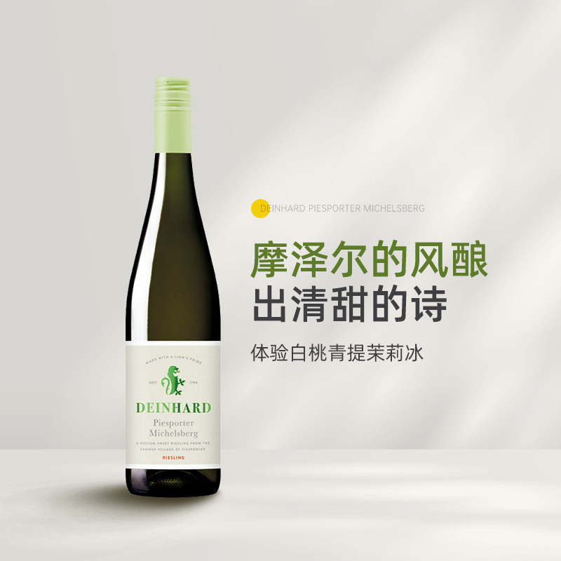 白桃青提茉莉冰 德国摩泽尔迪哈德米歇尔堡雷司令半甜白葡萄酒