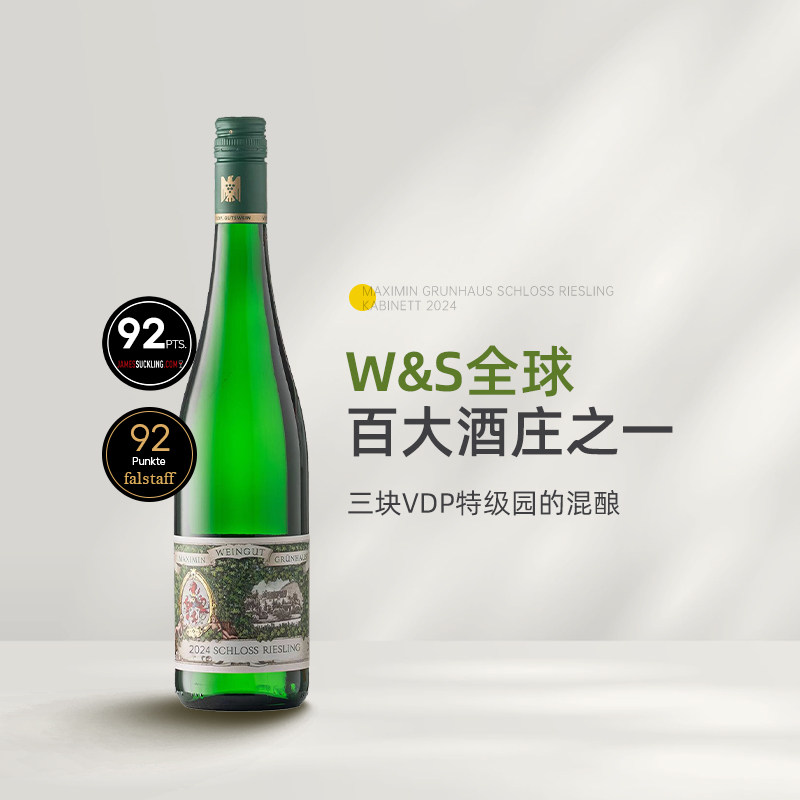 全球百大酒庄 Grunhaus漫翠园殿堂 海伦堡雷司令珍藏半甜白葡萄酒
