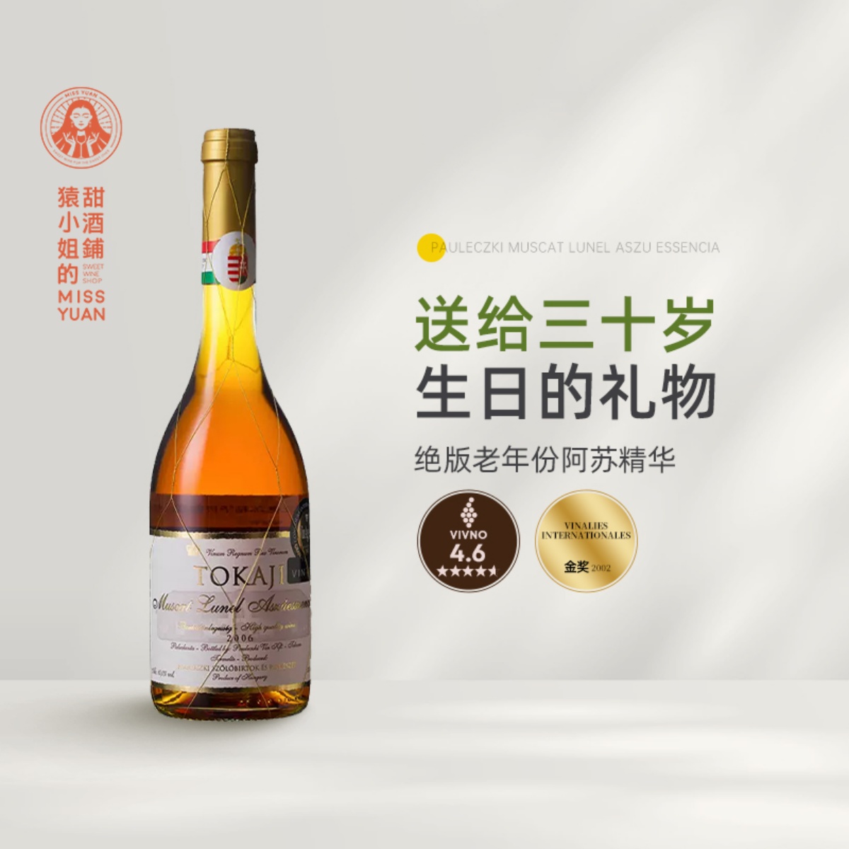 托卡伊金线阿苏精华贵腐葡萄酒