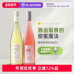 云南田园酿造FREE RUN水晶葡萄玫瑰香自流汁 零酒精无醇葡萄汁