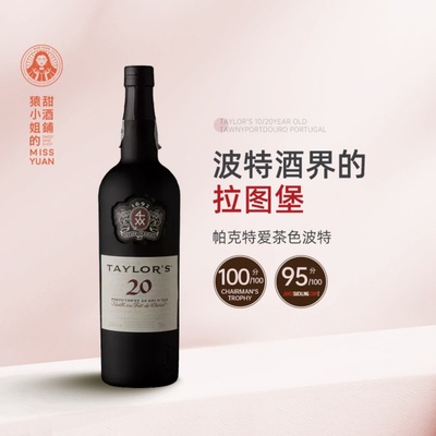 Taylor's波特酒界泰斗名家